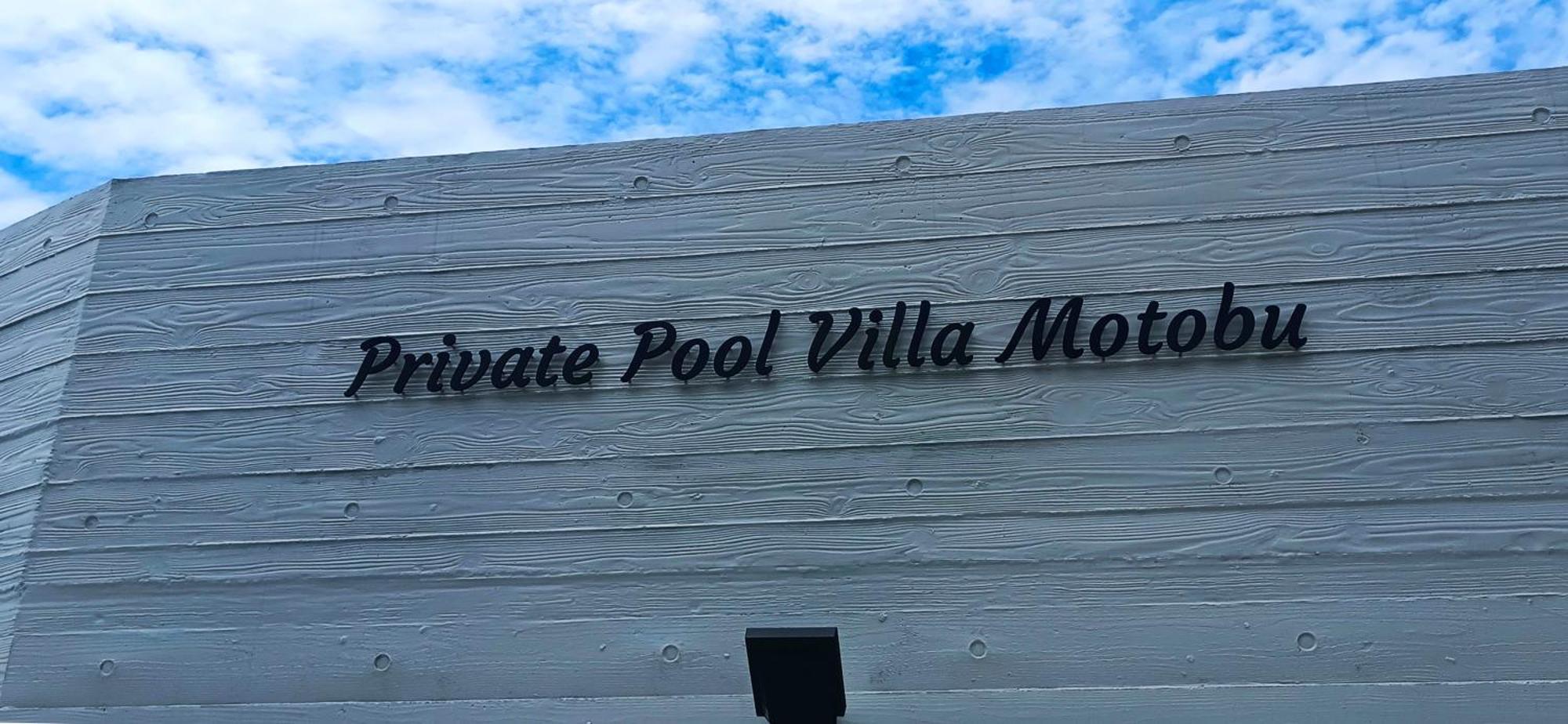 Private Pool Villa Motobu Esterno foto